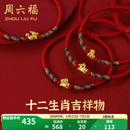周六福（ZLF）  黃金手鏈女5D硬金足金十二生肖本命年編織紅手繩 定價(jià) 狗