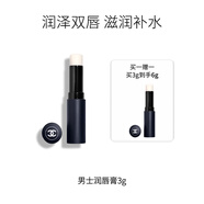 香奈兒（Chanel）男士潤唇膏3g 買一贈一 到手6g  男生生日禮物