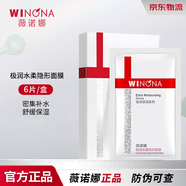 薇諾娜（WINONA）極潤(rùn)水柔隱形補(bǔ)水面膜 保濕滋潤(rùn) 敏感肌護(hù)膚品 面膜 6片 1盒