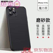 億色（ESR）適用于iPhone SE手機(jī)殼蘋(píng)果11新款iPhone11Pro7Plus磨砂iPhone8保護(hù)套11ProMax全新硬殼se2防摔i8 iPhone11pro魔力黑