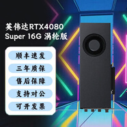 英偉達(dá)RTX4090顯卡3090渦輪顯卡4080S顯卡英偉達(dá)RTX4090渦輪顯卡24G顯卡 英偉達(dá)RTX4080 Super 16G 渦輪版