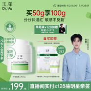 玉澤（Dr.Yu）皮膚屏障修護(hù)專(zhuān)研保濕霜50g 第二代（ 補(bǔ)水保濕 滋潤(rùn)修護(hù)）