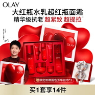 玉蘭油（OLAY）大紅瓶水乳液超紅瓶面霜禮盒抗皺抗衰老護(hù)膚品套裝生日禮物女