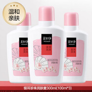 美加凈（MAXAM）國貨美加凈銀耳珍珠潤膚蜜保濕滋潤乳液面霜國貨
