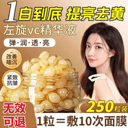 盛佳顏?zhàn)笮齰c非醫(yī)用精華液去黃生素c淡化黑色素抗衰老抗皺祛斑片 200粒瓶裝【補(bǔ)水淡斑亮顏】