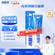 冷酸靈【吳磊推薦】抑菌斑抗敏牙膏 特含SDC健齒素 減少牙菌斑 180g