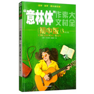 意林體作文素材大全（初中版3 2019年全新升級(jí)版）