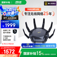 華碩（ASUS）【國(guó)家補(bǔ)貼15%】RT-AX89X帝王蟹電競(jìng)游戲路由器/雙萬兆口/全千兆無線WiFi6路由器/Ai路由器