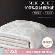 博洋家紡 洛菲白 抑菌100%蠶絲被 春秋被子 約2.7斤150*210cm