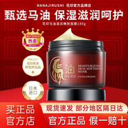 花印（HANAJIRUSHI）馬油滋潤(rùn)嫩膚面膜女保濕補(bǔ)水油皮敏感肌免洗睡眠面膜不油膩官方