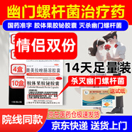 【殺幽門螺旋桿菌可組四聯(lián)藥】2025新療法反酸胃炎療程組合裝14天膠體果膠鉍膠囊胃痛燒心療效藥專用藥 26盒【情侶雙人份】14天足量療程裝