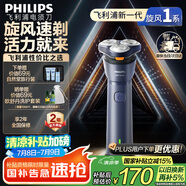 飛利浦（PHILIPS）【周杰倫同款】電動剃須刀新一代旋風1系刮胡刀 風馳切剃3D浮動刀頭 生日禮物送老公 國家補貼