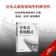 分布式系統(tǒng)模式