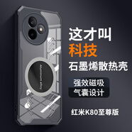 紐致適用紅米K80至尊版手機殼REDMI新款石墨烯散熱透氣外殼車(chē)載磁吸四角氣囊全包防摔高端男女款保護套 透明【黑色】石墨烯超強散熱殼+氣囊防摔 紅米K80至尊版
