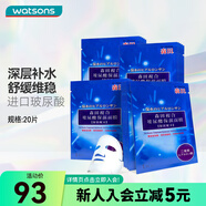 屈臣氏森田玻尿酸復(fù)合/復(fù)合玻尿酸保濕面膜 20片