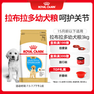 皇家狗糧 拉布拉多幼犬狗糧 寵物大型犬 ALR33 全價(jià)犬糧 2-15月 3KG