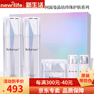 珂露曼新生活化妝品晶鉆珍珠精華液爽膚水眼霜護膚套盒護膚品官旗艦方網(wǎng) 晶鉆珍珠護膚系列套盒