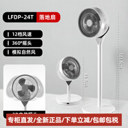 愛麗思（IRIS）電風扇落地扇家用立式風扇臺式風扇辦公室搖頭電扇落地款式 24T落地扇【山姆?？?2檔風速】