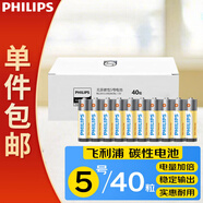 飛利浦（PHILIPS）碳性5號電池40粒黃色干電池適用遙控器/鐘表/電子稱/計算器/鬧鐘/耳溫槍AA R6一件包郵