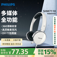 飛利浦（PHILIPS）頭戴式耳機有線耳機帶麥克風(fēng)耳麥網(wǎng)上學(xué)習(xí)考試游戲兒童耳機3.5mm音頻接口SHM7110U