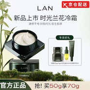 蘭【官網(wǎng)直售】LAN蘭時光冷霜蘭花御韌精粹霜淡紋細膩滋潤補水保濕 時光冷霜15g+時光拔筋棒