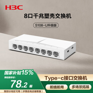 華三（H3C）8口千兆塑殼交換機(jī) 家用宿舍監(jiān)控網(wǎng)線分線器集線器分流器  兼容百兆 S2G Type-C版  S108-U