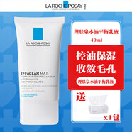 理膚泉（LA ROCHE-POSAY）MAT乳水楊酸清痘控油油痘肌水油平衡收縮毛孔保濕乳液護膚品禮物 理膚泉Mat乳40ml