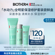碧歐泉（BIOTHERM）男士水動力系列明星體驗套裝（權益搶先鎖定、體驗裝、促銷品）