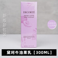黛珂（Cosme Decorte）新款日本Decorte水乳紫蘇水牛油果乳液套裝祛痘控油150/300ML 牛油果乳液300ml