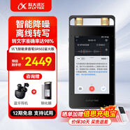 科大訊飛智能錄音筆SR302星火版 免費轉寫(xiě) 中英文實(shí)時(shí)互轉 觸摸屏融合按鍵操作 專(zhuān)業(yè)降噪 32G+云儲存 SR502星火版