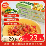 法麥趣（FIRMATCH）意式經(jīng)典番茄肉醬意面702g（3盒）兒童意面速食番茄醬拌面通心粉