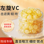 碧奧泉左旋VC膠囊精華液補水保濕減黃提亮改善暗沉抗皺緊致淡化細紋 VC50粒瓶裝【減黃勻色】