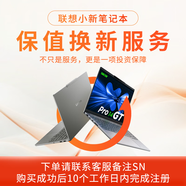 聯(lián)想筆記本保值換新服務(wù)---生產(chǎn)日期180天內專(zhuān)用（在售小新系列可參加）【更有學(xué)生專(zhuān)享價(jià)，具體請咨詢(xún)客服】