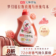 立白大師香氛洗衣液 烏木玫瑰5.76斤瓶裝 持久留香72h 納米護(hù)色