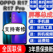 森麥康OPPO R17 R15屏幕總成觸摸OPPOR17pro液晶R15X手機(jī)屏幕顯示內(nèi)外一體森麥康 R17/R17Pro屏幕【不帶框】原畫質(zhì)本