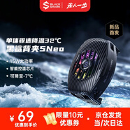 黑鯊5Neo手機散熱器 15W大功率單體驟降溫32℃ 手機直播游戲散熱背夾 適用于蘋(píng)果一加魅族紅魔小米IQOO