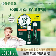 曼秀雷敦（Mentholatum）保濕滋潤唇膏防干裂去死皮薄荷潤唇膏+啫喱CP日防護夜修護女