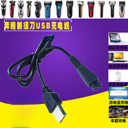 奔騰（POVOS）剃須刀充電器電源線PW830 PQ9206 PQ8806 9600 PW926 936配件