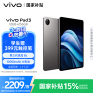 vivo  Pad3 12GB+256GB 寒星灰 第三代驍龍8s 12.1英寸2.8K護(hù)眼原色屏10000mAh大電池vivopad3國(guó)家補(bǔ)貼