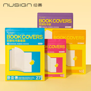 得力（deli）紐賽高檔款防滑書(shū)套10張小號25K耐磨耐用耐臟學(xué)生開(kāi)學(xué)必備贈12枚姓名貼1張課程表30枚定位貼