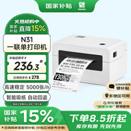 漢?。℉PRT）N31 80mm熱敏標簽一聯(lián)快遞單專用電子面單 便捷高速快遞倉儲物流不干膠商用打印機 電腦單機版