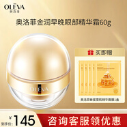 奧洛菲金潤(rùn)早晚官方眼部精華套60g 旗艦正保濕緊致抗皺眼周品肌膚大金蛋 大金蛋眼霜