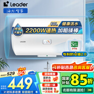 海爾（Haier）智家出品Leader 熱水器 電熱水器40升 家用儲水式衛(wèi)生間洗澡小戶型租房優(yōu)選上門安裝防電墻專利LC 60L 2200W 安全速熱X1