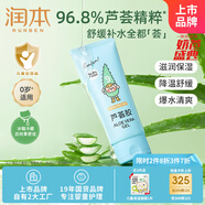 潤本（RUNBEN）兒童蘆薈膠100g寶寶面霜補(bǔ)水保濕舒緩曬后泛紅專用防曬清爽凝露