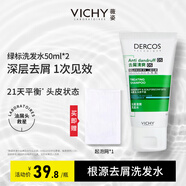 薇姿綠標(biāo)洗發(fā)水控油清爽去屑緩解頭癢洗發(fā)露紅標(biāo)蓬松強(qiáng)韌發(fā)根洗發(fā)膏 清爽去油屑--綠標(biāo)旅行裝50ml
