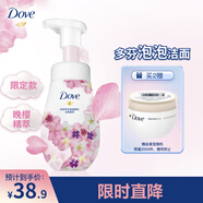 多芬櫻花潔面泡泡160ml 氨基酸洗面奶敏感肌深層清潔卸妝