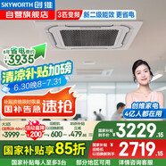 創(chuàng)維大3匹天花機變頻二級能效嵌入式吸頂機店鋪辦公室小中央空調(diào) 京派KFR-75TW/V3AA1A-N2PLA 國家補貼