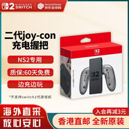 任天堂（Nintendo） Switch2/1配件 Pro限定手柄/joycon左右手柄 官方全新原裝 switch2手柄充電握把-NS2專用