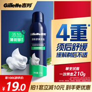 吉列 清新綠茶香味 剃須泡沫 210g 剃須膏剃須啫喱 非刀頭 