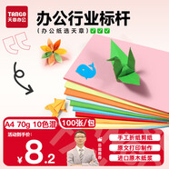 天章 （TANGO）新綠天章A4彩色復(fù)印紙 10色混色打印紙薄卡紙 憑證打印紙 兒童手工折剪彩紙 十色混裝70g 100張/包